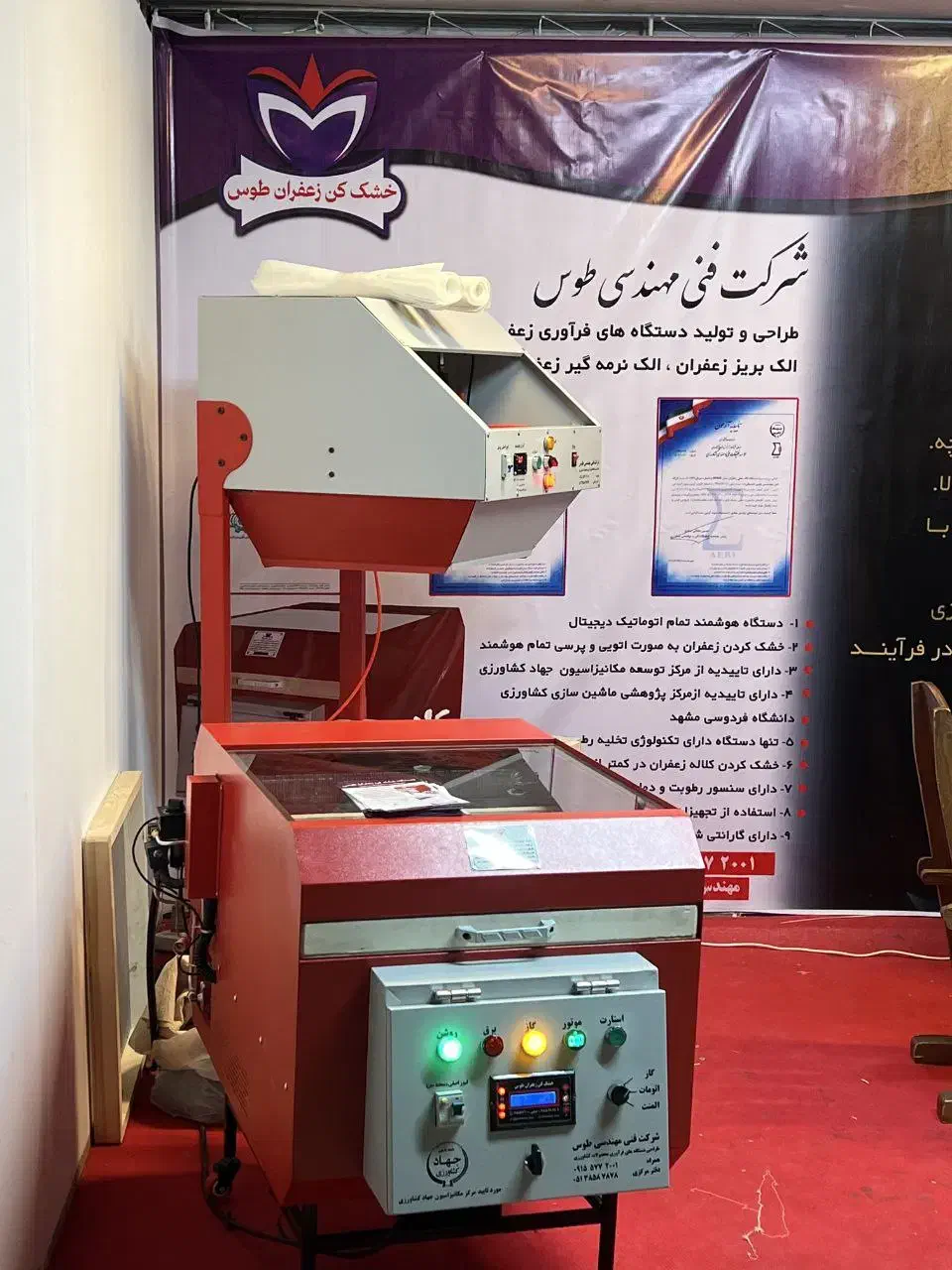 دستگاه خشک‌کن زعفران طوس|ماشین‌آلات صنعتی|مشهد, ثامن|دیوار