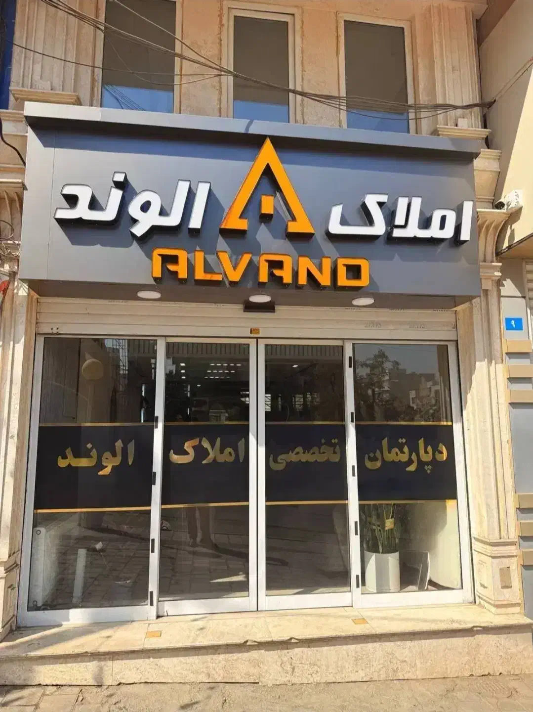 تکواحدی ۳۲۷ متری / ۲ بر نور / بلوار کاج|فروش آپارتمان|همدان, |دیوار