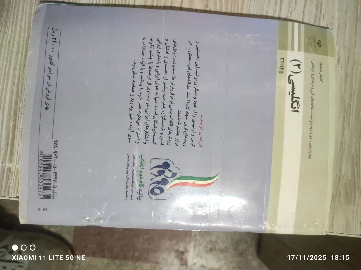 کتاب فروشی|لوازم التحریر|سبزوار, شهرک صنعتی خاوران|دیوار