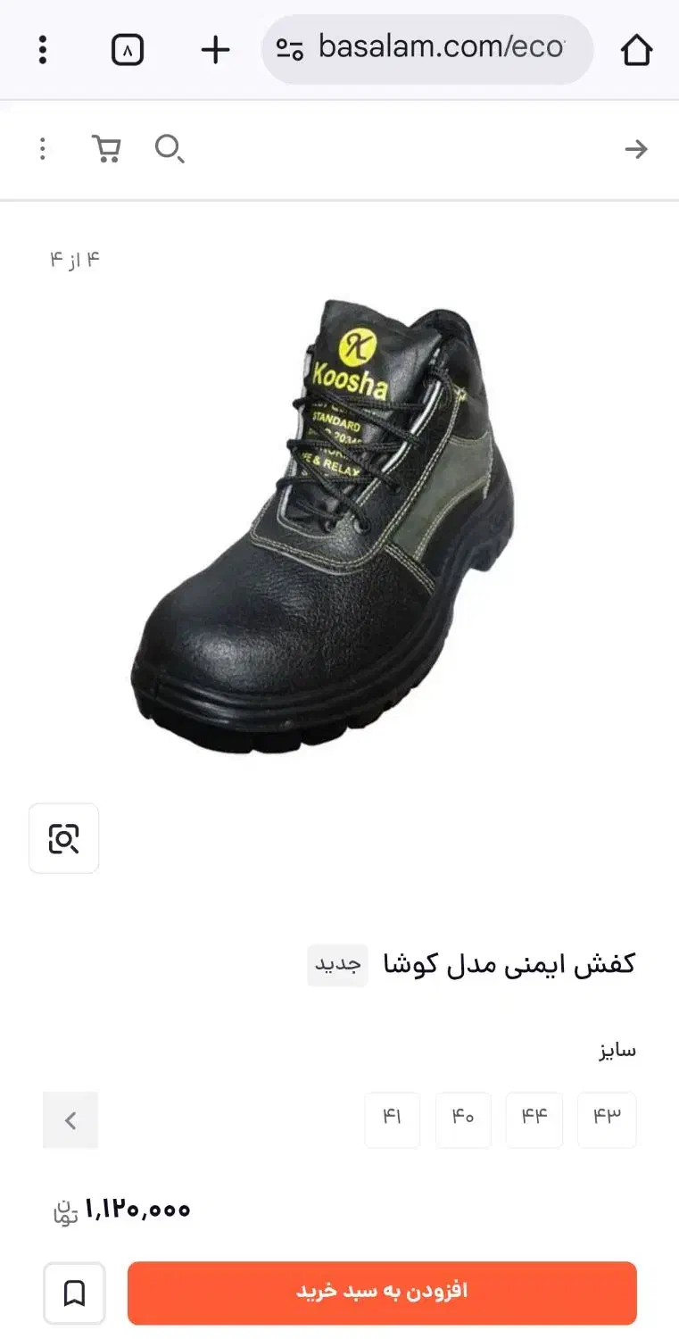 لباس کار و کفش کار کوشا|لباس|ماهدشت, |دیوار