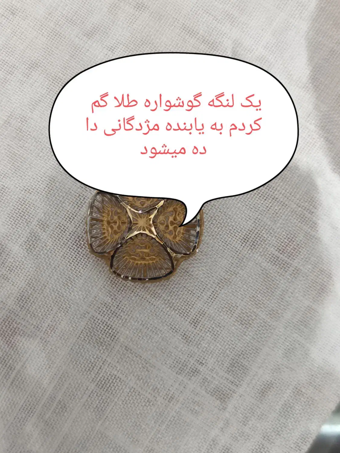 گمشده|اشیا|مبارکه, |دیوار