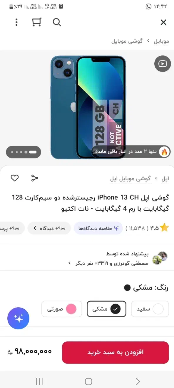 آیفون 13 iPhone|موبایل|اهواز, کوروش|دیوار