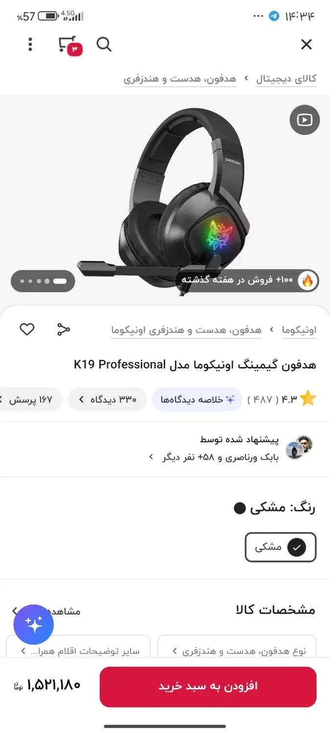 هدفون گیمینگ|کنسول، بازی ویدئویی و آنلاین|اردبیل, |دیوار