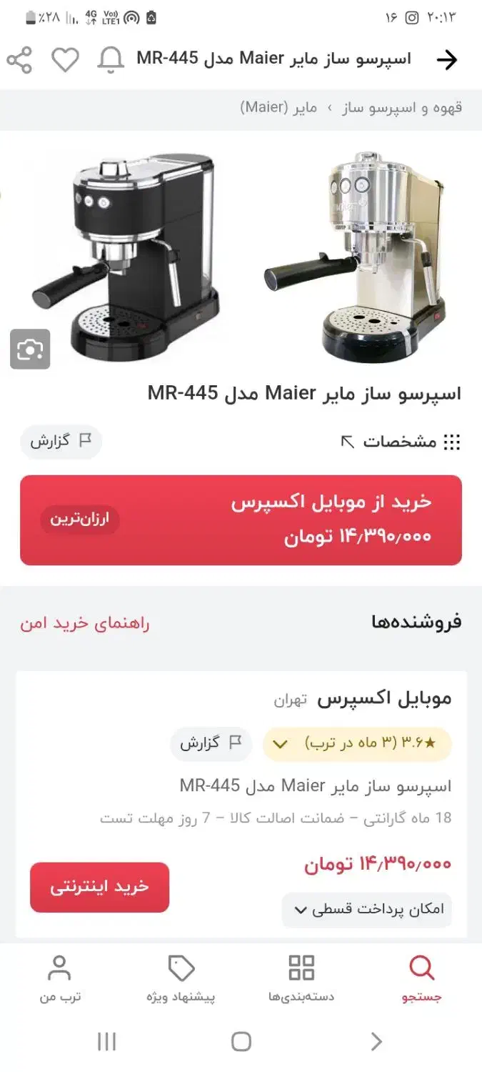 قهوه ساز مایر اصل آلمان|سماور، چای‌ساز، قهوه‌ساز|نجف‌آباد, ولیعصر|دیوار
