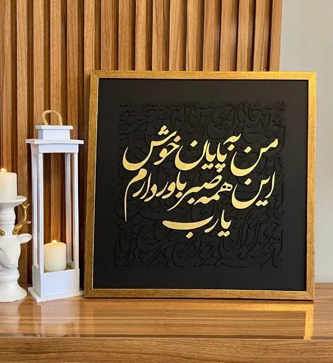 جشنواره تابلو کالیگرافی سفارشی ارسال رایگان|تابلو، نقاشی، عکس|تهران, نیاوران|دیوار