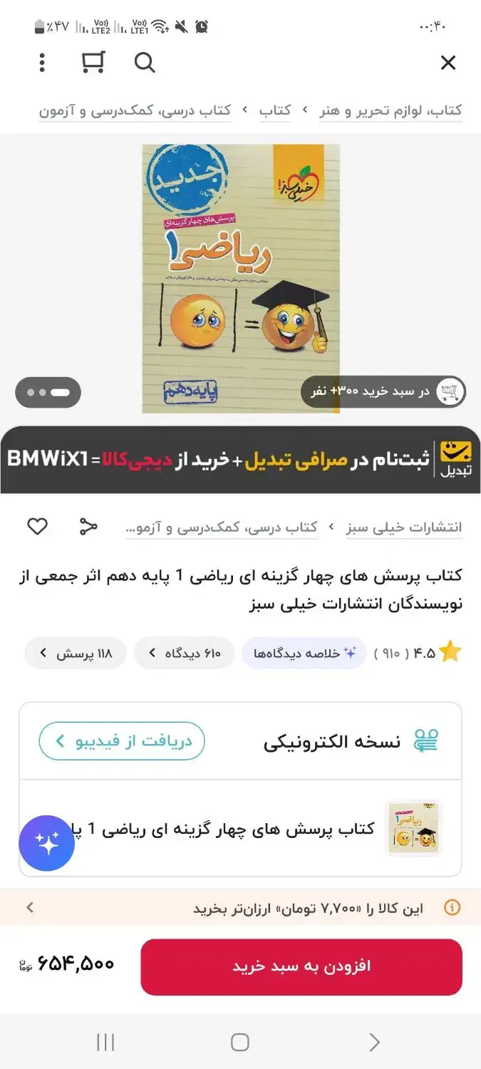 کتاب تست ریاضی دهم خیلی سبز چاپ ۱۴۰۳|کتاب و مجله آموزشی|تهران, جوادیه|دیوار