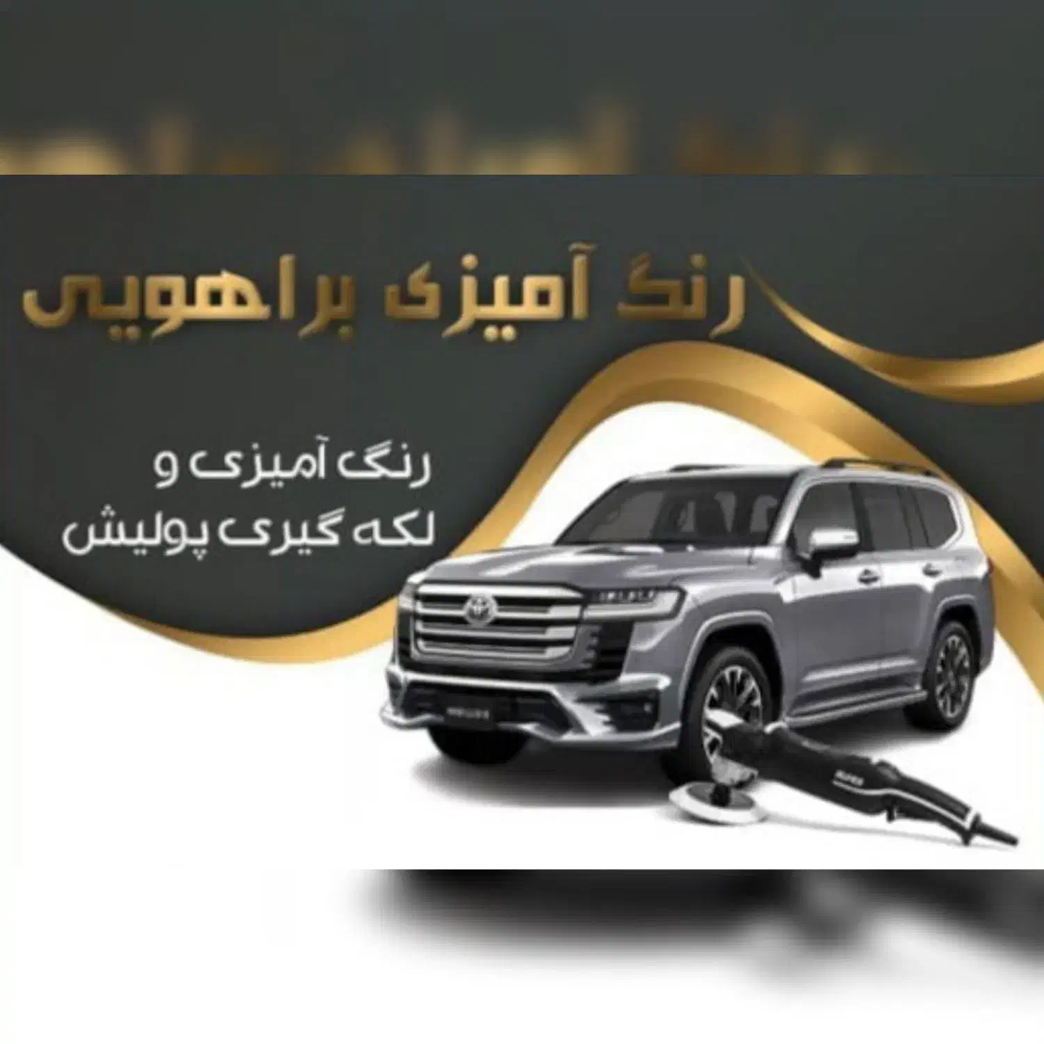 رنگ آمیزی براهویی|خدمات موتور و ماشین|زاهدان, |دیوار