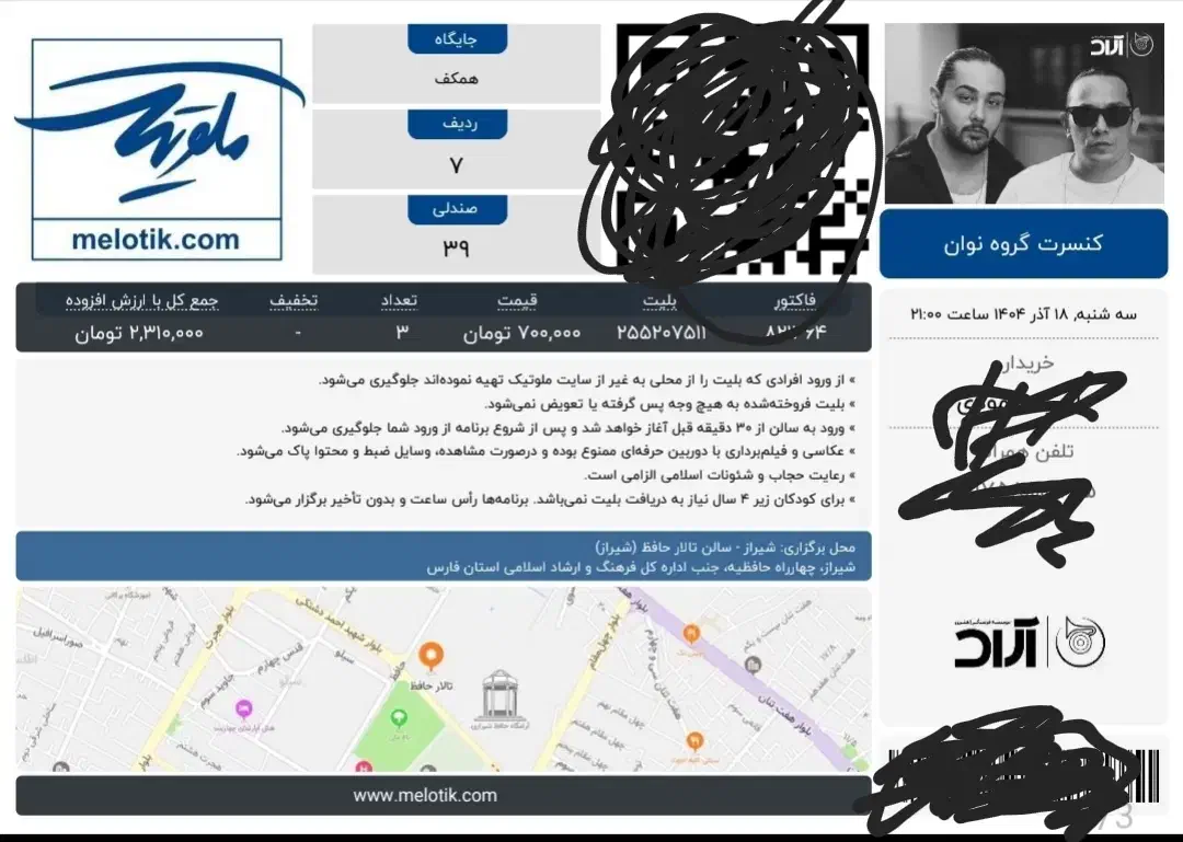 بلیط کنسرت نوان سه شنبه ساعت۲۱|بلیت کنسرت|شیراز, ملاصدرا|دیوار