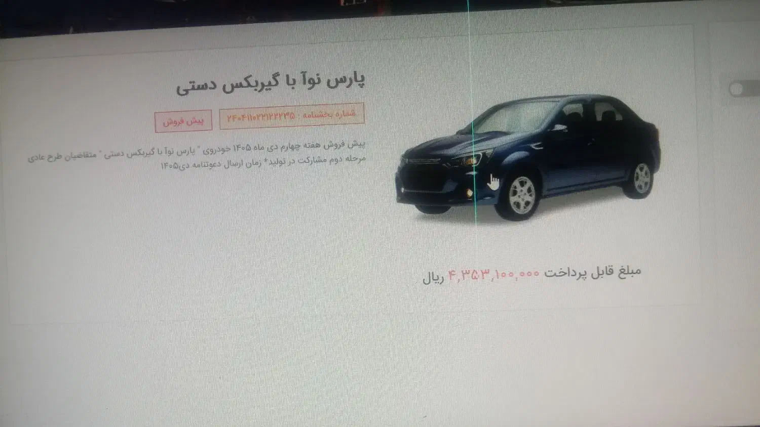 حواله پارس نوا|خودرو سواری و وانت|فردیس, فردیس|دیوار