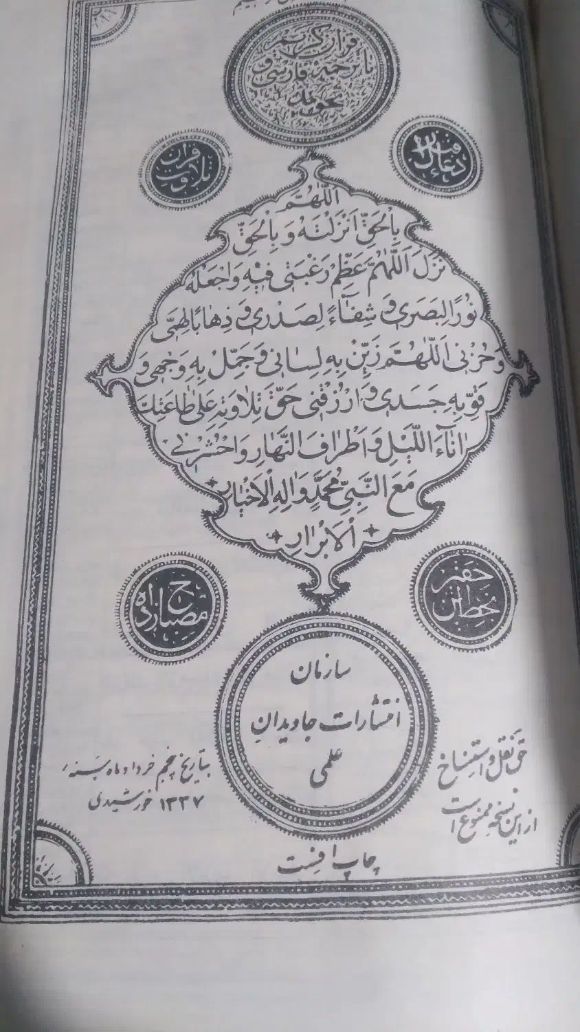 قرآن قدیمی|کلکسیون اشیاء عتیقه|تهران, الهیه|دیوار