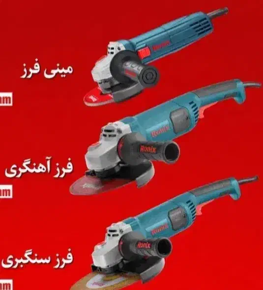 فرز بزرگ و مینی فرز - فروشگاه پخش ابزار نوین|ابزارآلات|اردبیل, |دیوار