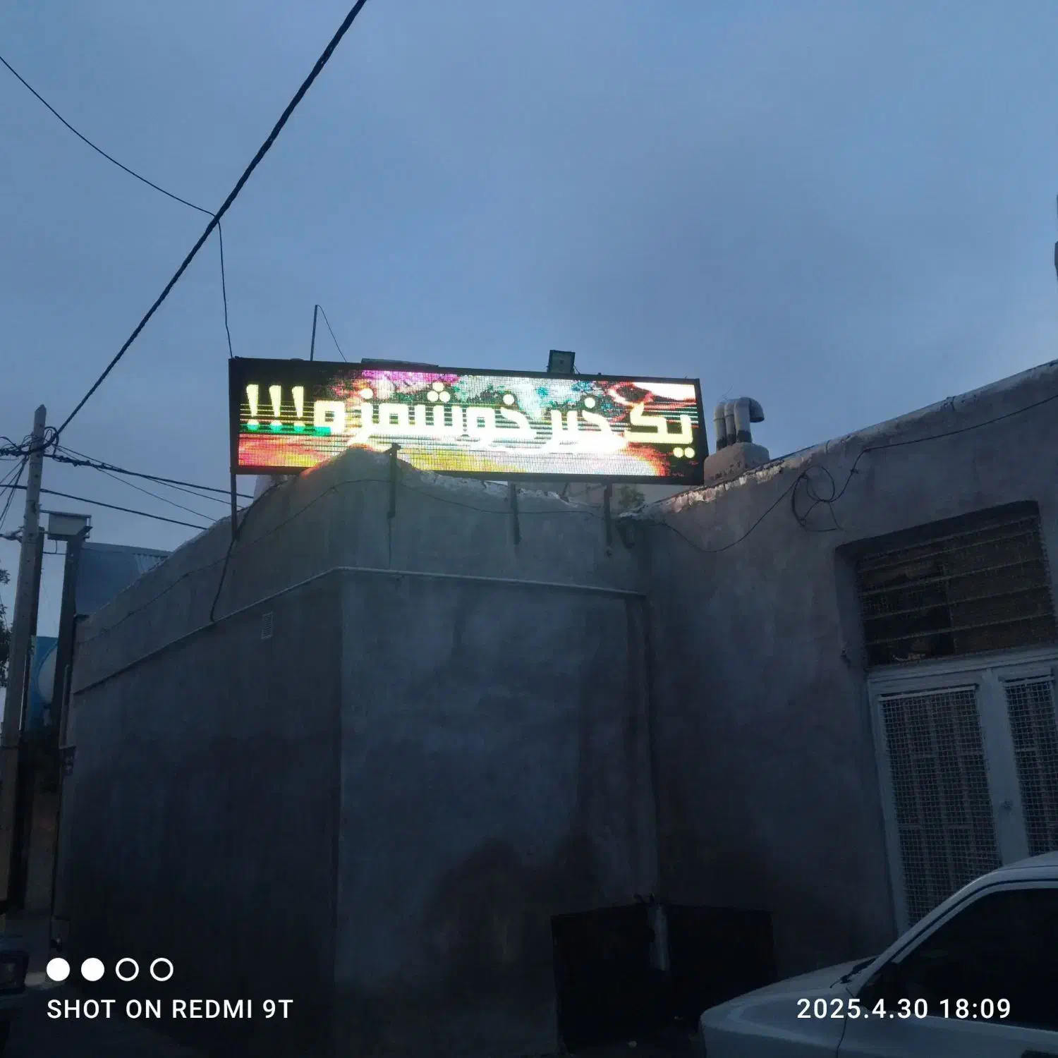 تابلو روان فول رنگ تلویزیون شهری|تلویزیون و پروژکتور|قوچان, |دیوار