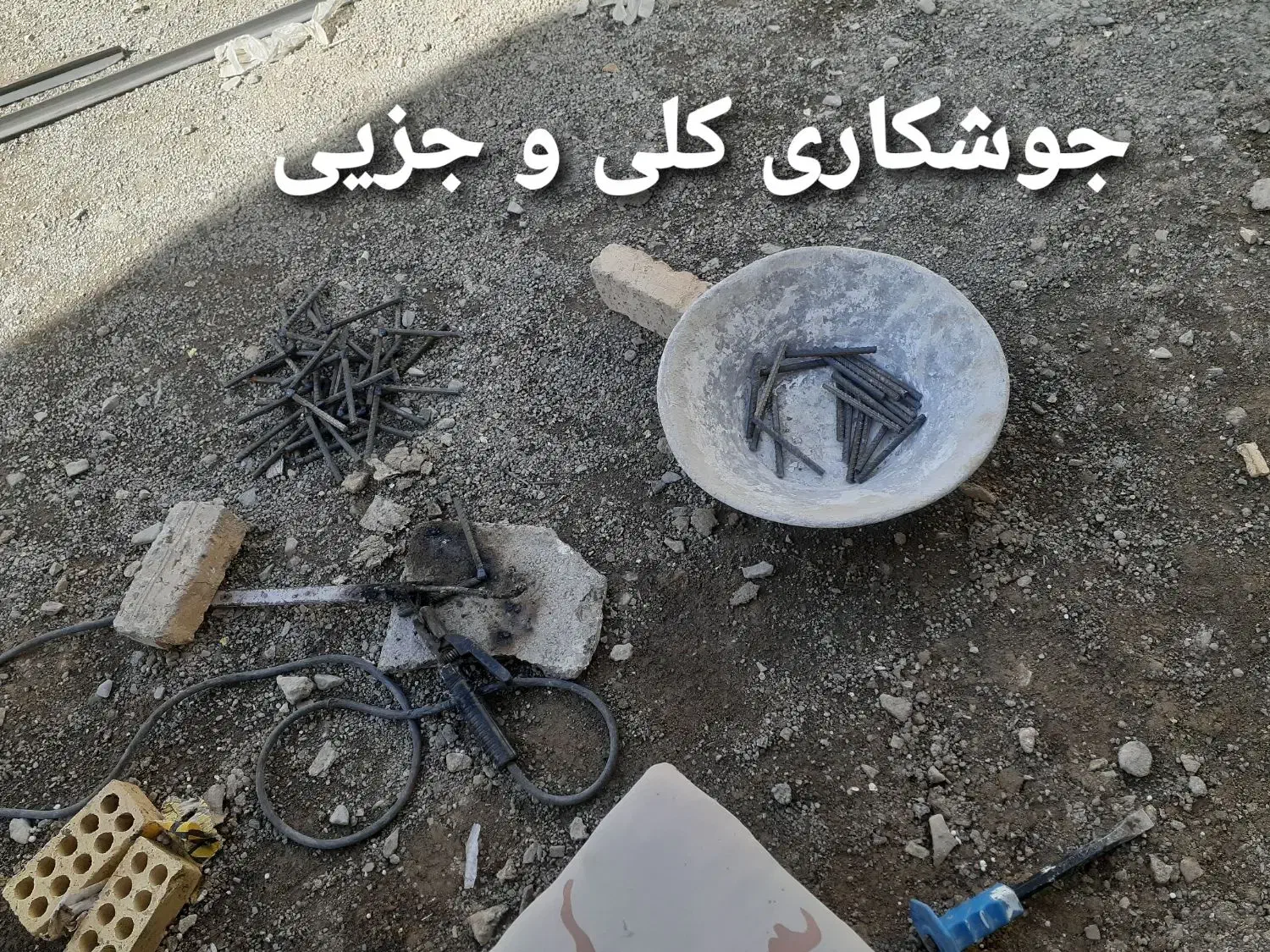 اچار فرانسه|کلکسیون اشیاء عتیقه|ایلام, |دیوار