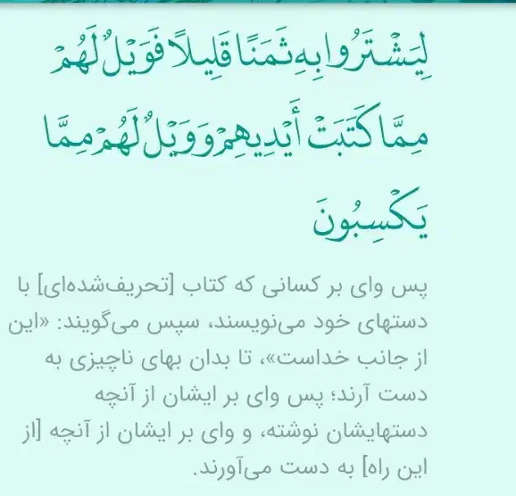 قرآن هدایت|کتاب و مجله مذهبی|رشت, نظری|دیوار