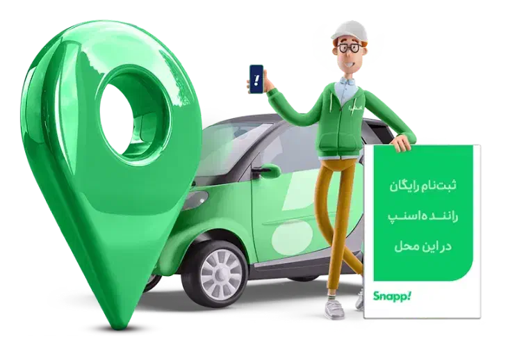 ثبت نام رایگان راننده اسنپ بانوان به مدت محدود|استخدام حمل و نقل|کاشان, ۲۲ بهمن|دیوار