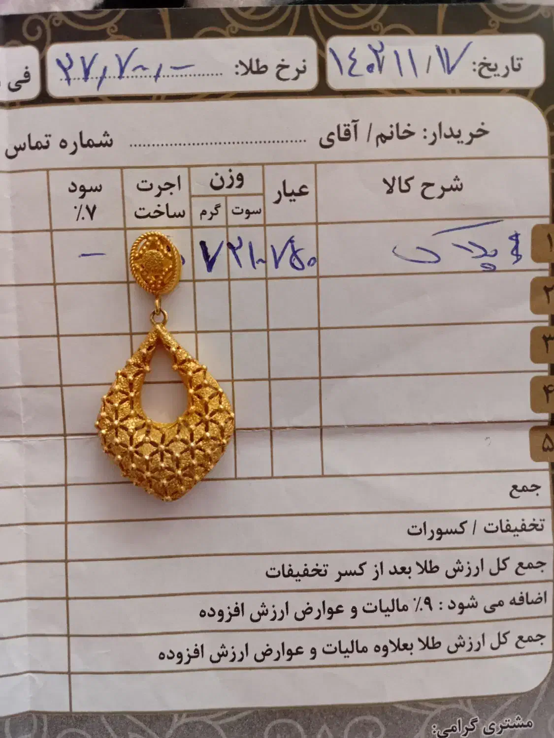 پلاک طلا|جواهرات|زنجان, |دیوار