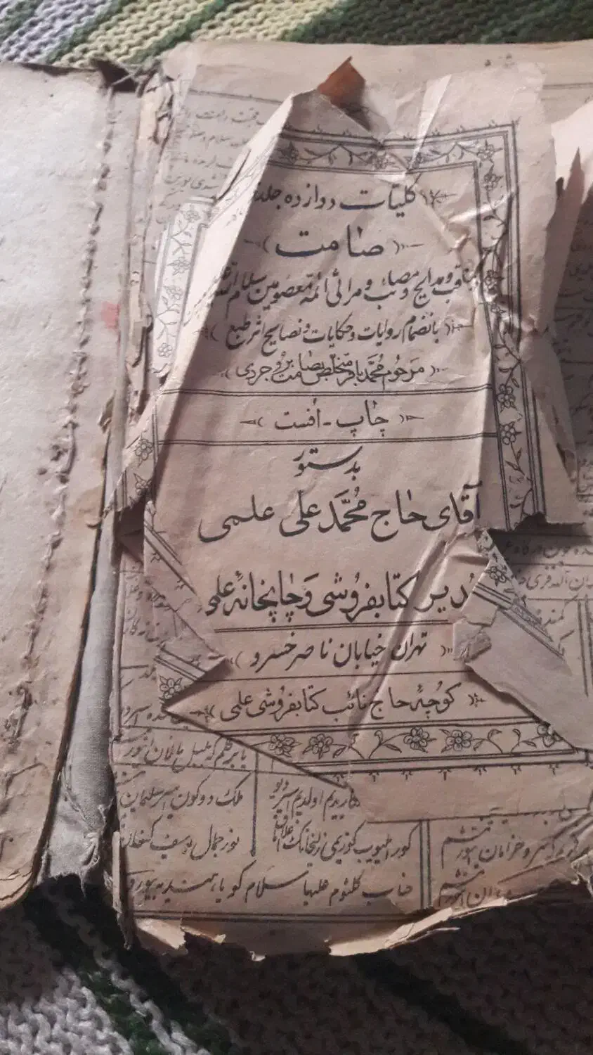 کتاب|کتاب و مجله مذهبی|زنجان, |دیوار