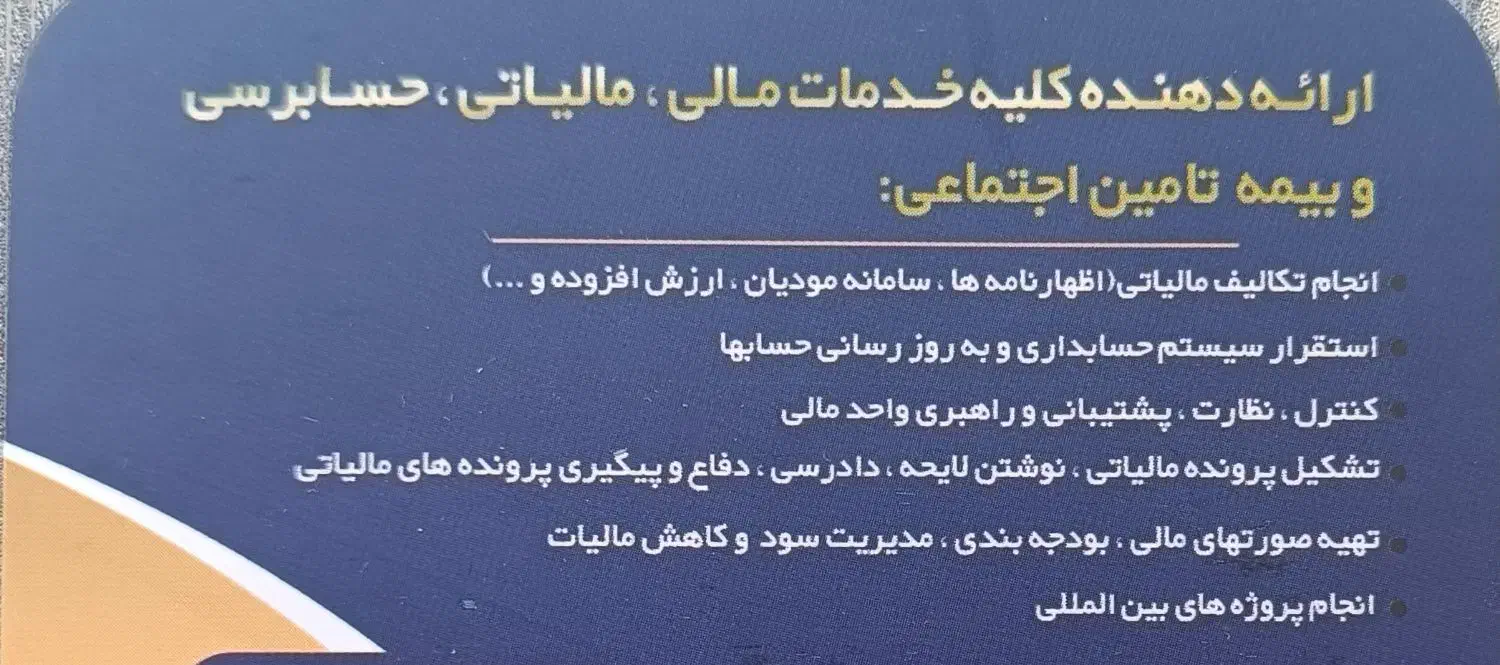 مشاوره مالی و مالیاتی|خدمات مالی، حسابداری، بیمه|مشهد, کوثر|دیوار