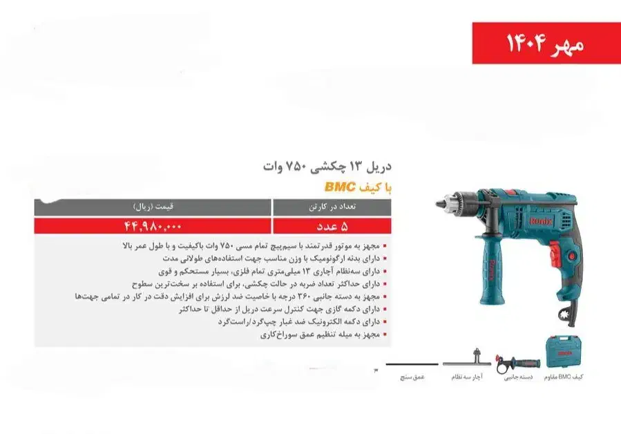 جشنواره نقد/اقساط دریل ۷۵۰ وات کیفی رونیکس|ابزارآلات|قزوین, |دیوار