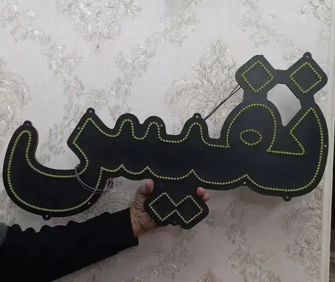 نئون آرایشی بهداشتی نفیس|فروشگاه و مغازه|سهند, |دیوار