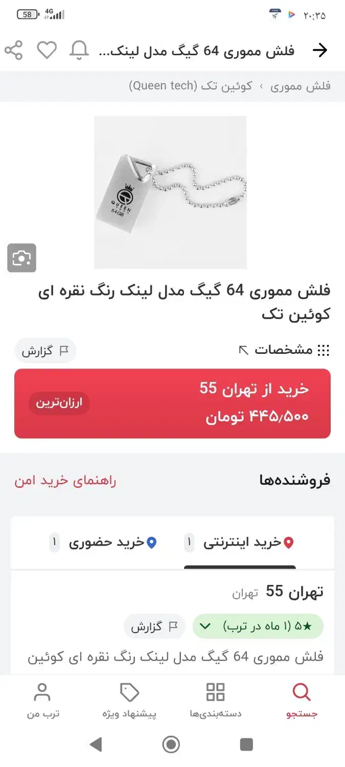 فلش ۶۴گیگ|لوازم جانبی موبایل و تبلت|مینودشت, |دیوار