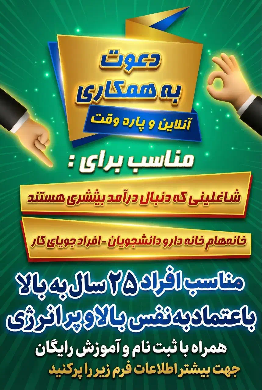 دعوت به همکاری|استخدام آموزشی|رباط‌کریم, انجم آباد|دیوار