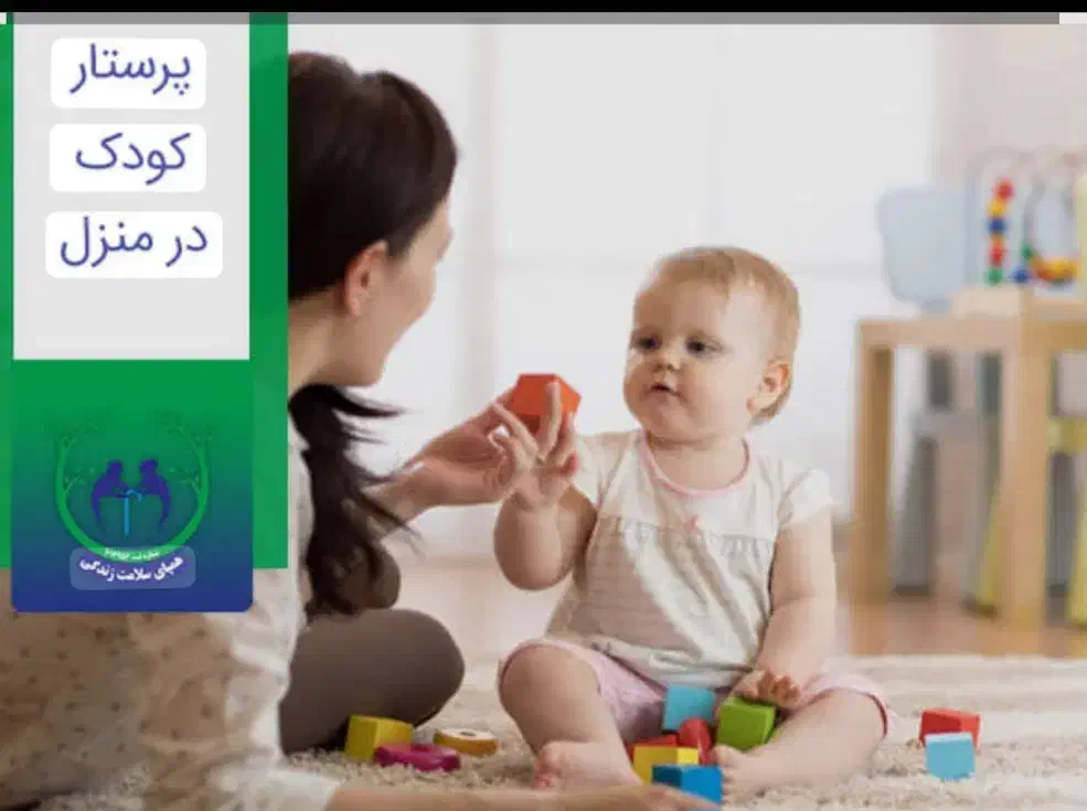 پرستار کودک|استخدام درمانی، زیبایی، بهداشتی|اراک, |دیوار