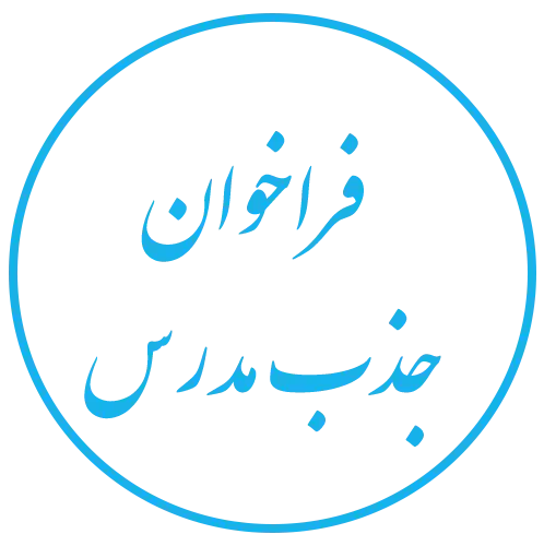 نیازمند مدرس موسیقی/خوشنویسی/طراحی/فن بیان|استخدام آموزشی|فلاورجان, |دیوار