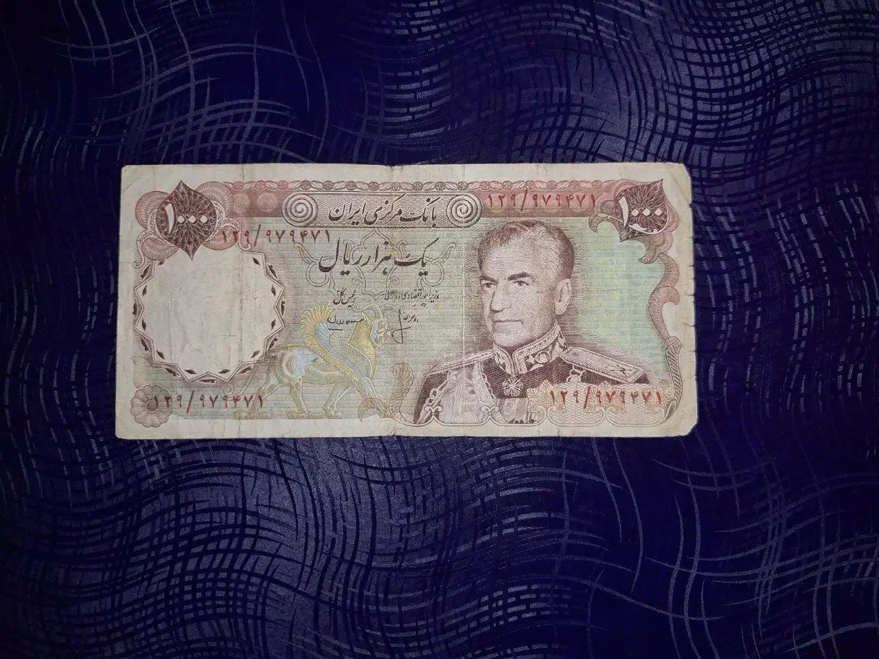 اسکناس ۱۰۰۰ ریال پهلوی|کلکسیون سکه، تمبر، اسکناس|بهنمیر, |دیوار