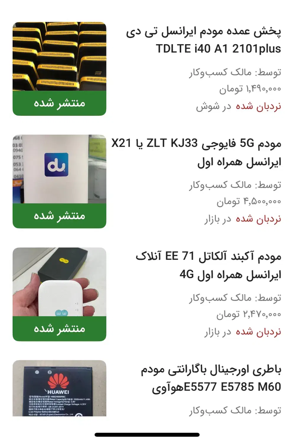 خریدار مودم ایرانسل رایتل همراه اول مبین نت TDLTE|مودم و تجهیزات شبکه|تهران, بازار|دیوار