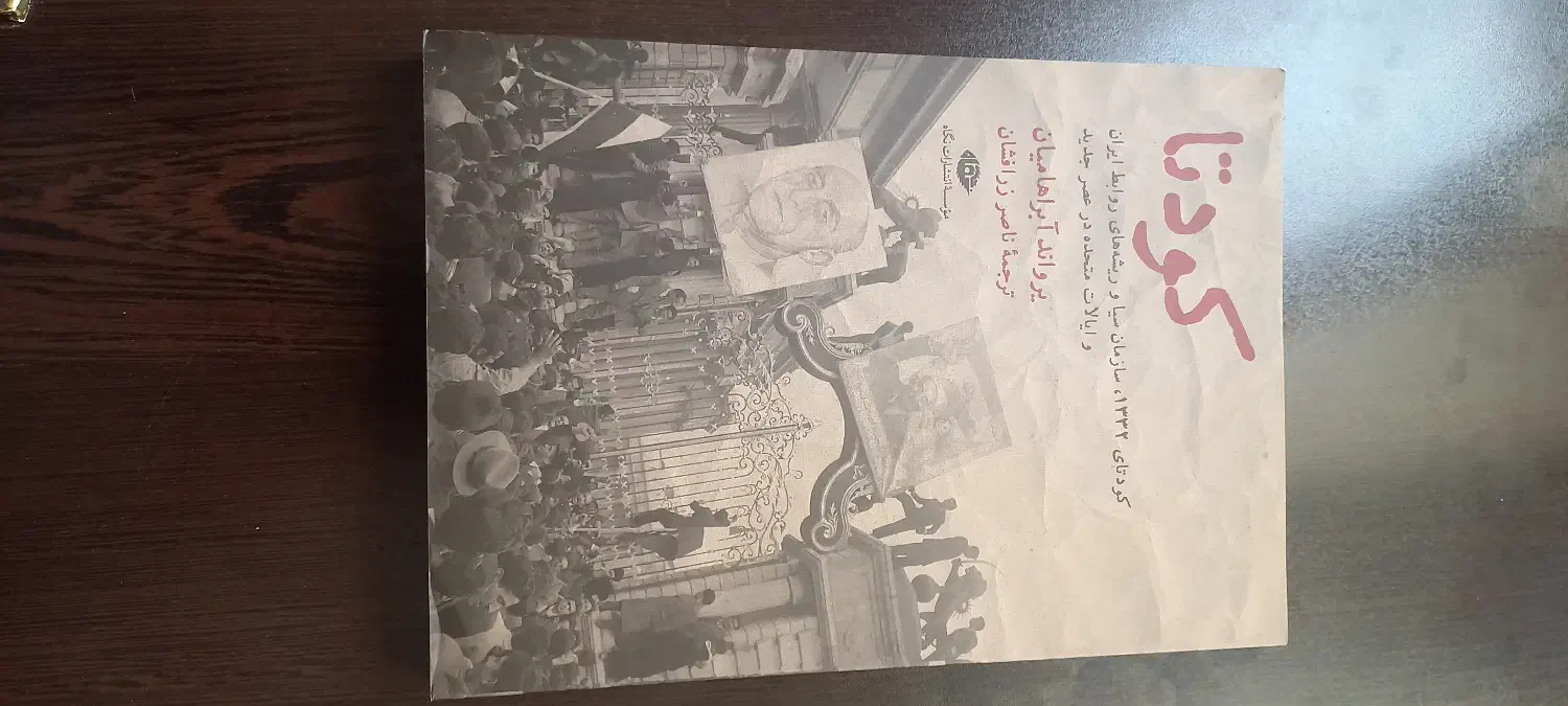 فروش کتاب کودتا|کتاب و مجله تاریخی|شیراز, شهرک مفتح|دیوار