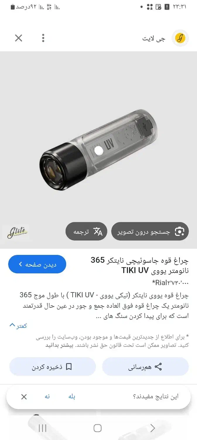 چراغ یووی|لامپ و چراغ|پارسآباد, |دیوار