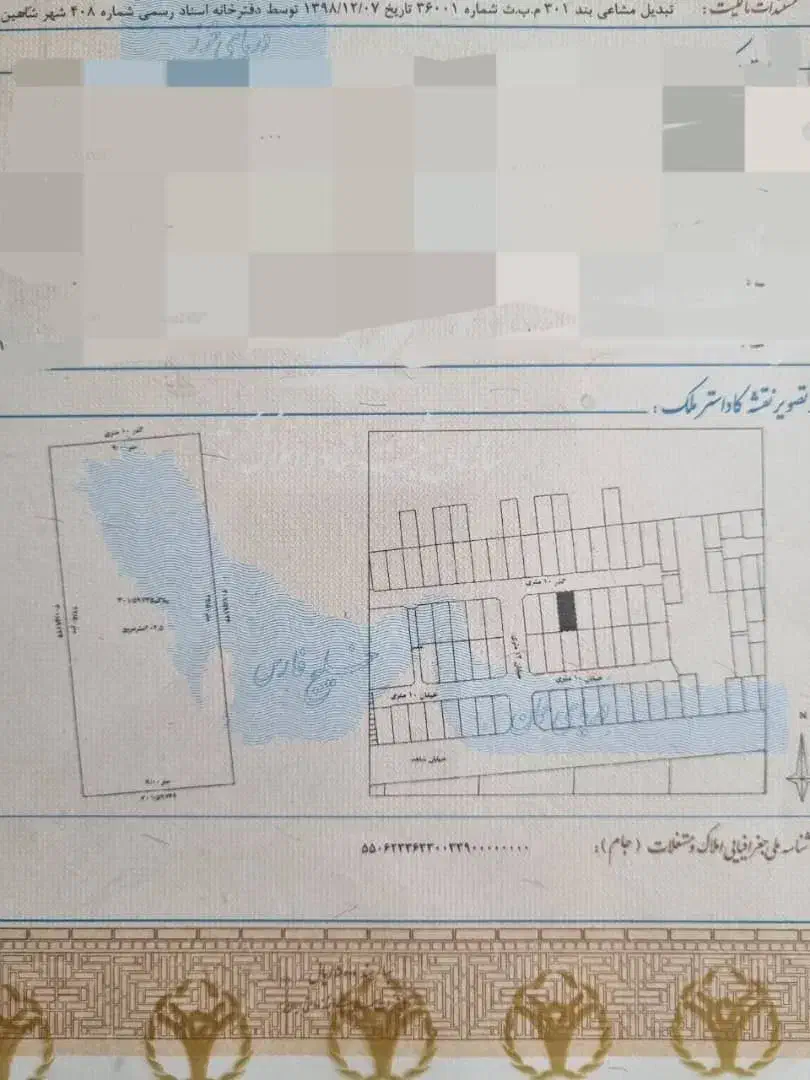 فروش زمین|فروش زمین و ملک کلنگی|شاهین‌شهر, حاجی آباد|دیوار