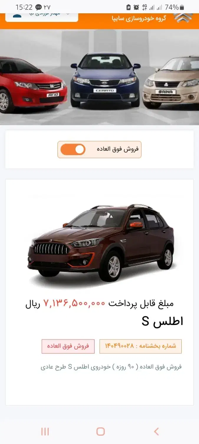 حواله اطلس s|خودرو سواری و وانت|نیشابور, فضل|دیوار