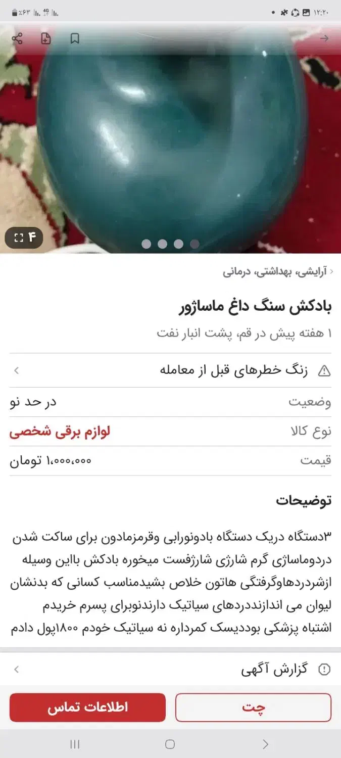 ۳دستگاه دریک دستگاه|آرایشی، بهداشتی، درمانی|قم, پشت انبار نفت|دیوار