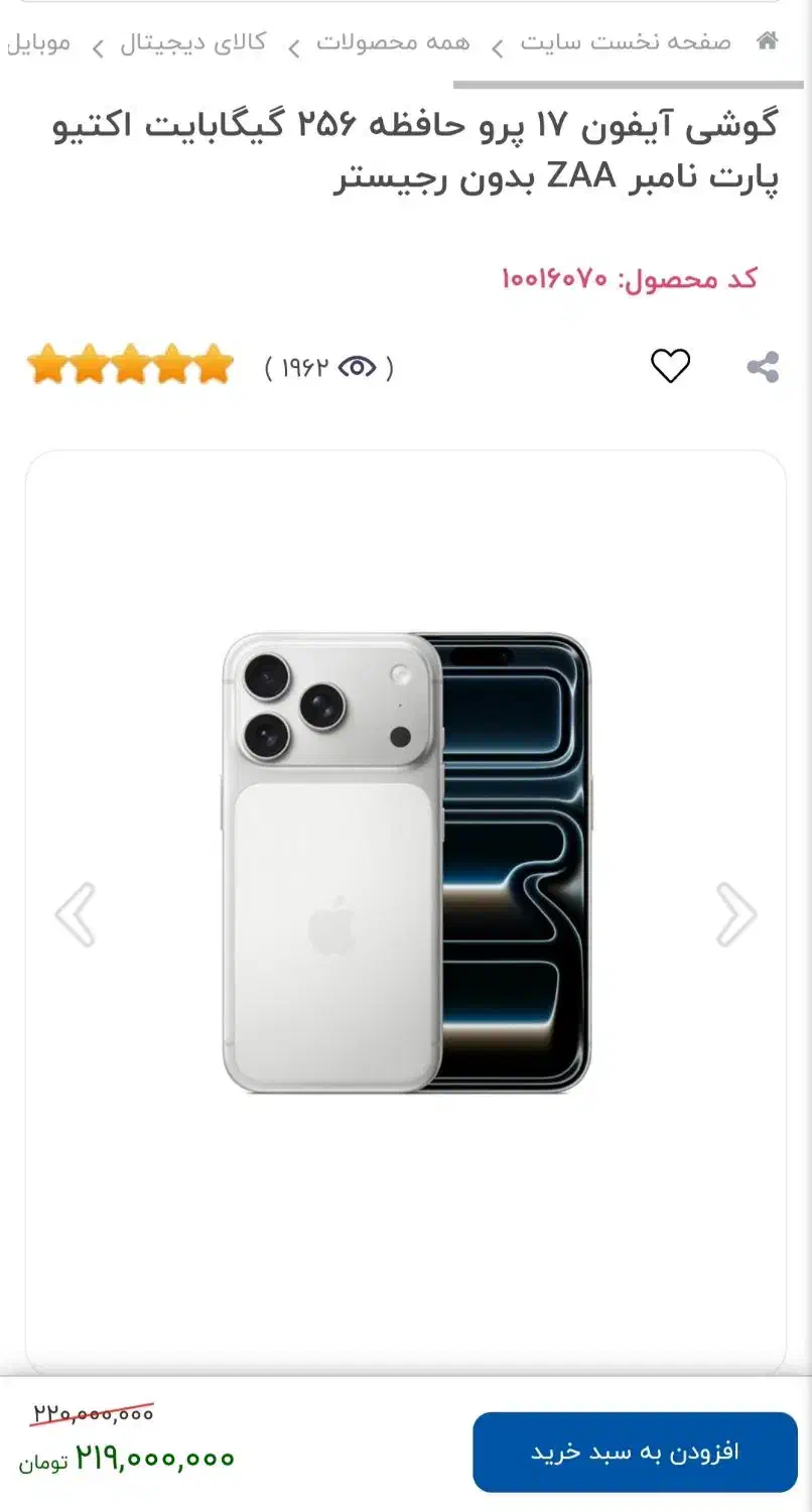 17 پرو نقره ای|موبایل|زاهدان, |دیوار