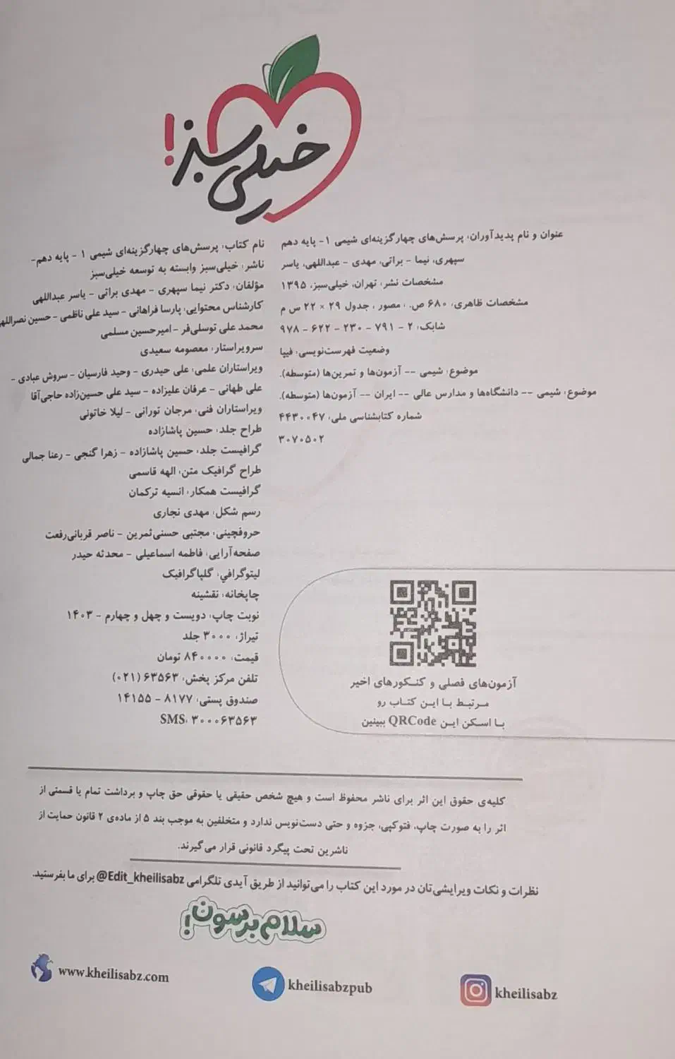 کتاب تست خیلی سبز دهم شیمی|کتاب و مجله آموزشی|اهواز, کوی بشارت|دیوار