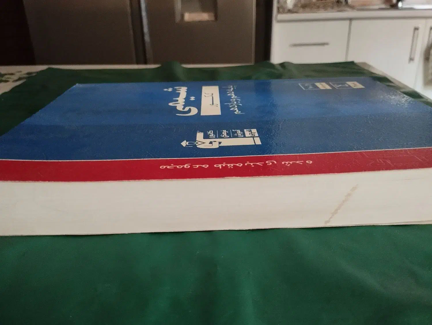 یک جلد کتاب پایه دهم و یازدهم نو|کتاب و مجله آموزشی|پرند, فاز ۱|دیوار