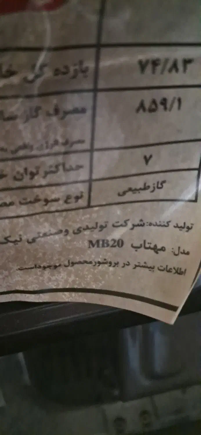 بخاری گازی ۲۰ هزار نیک کالا طرح مهتاب|بخاری، هیتر، شومینه|گرگان, |دیوار