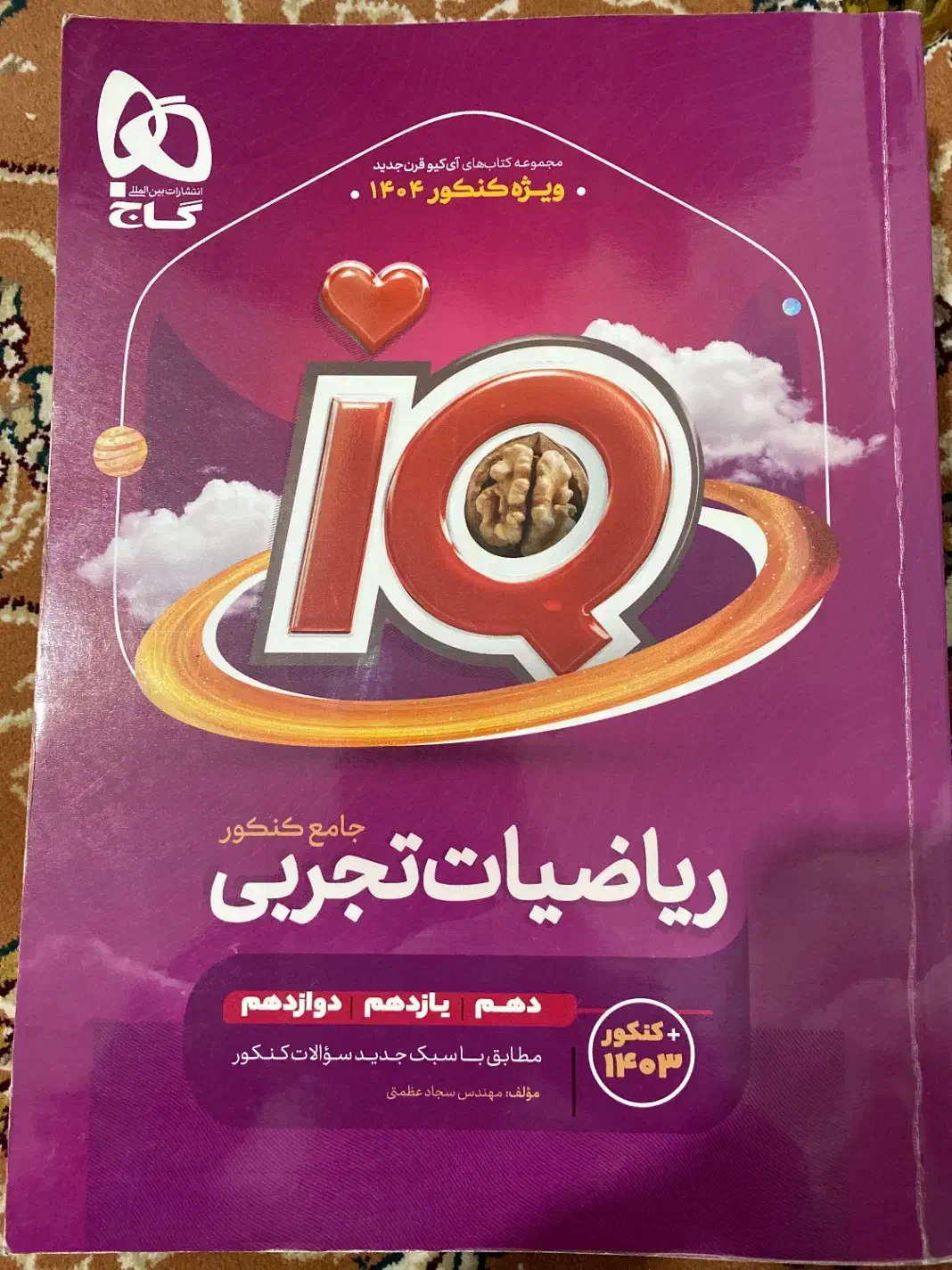 ریاضی جامع|کتاب و مجله آموزشی|هشتگرد, شهرک وحدت|دیوار