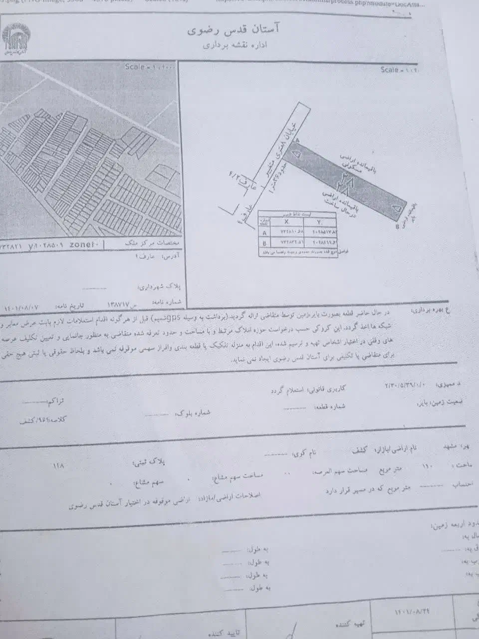زمین ۱۴۰ متری در فریزی|فروش زمین و ملک کلنگی|مشهد, فریزی|دیوار