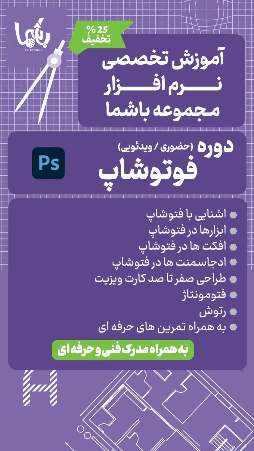 آموزش حضوری فتوشاپ تری‌دی اتوکد وی‌ری لومیون ونتیج|خدمات آموزشی|شیراز, ریاستی|دیوار