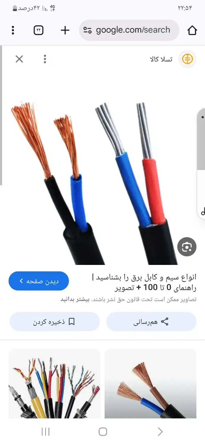 فروش کابل برق صنعتی|عمدهفروشی|یاسوج, |دیوار