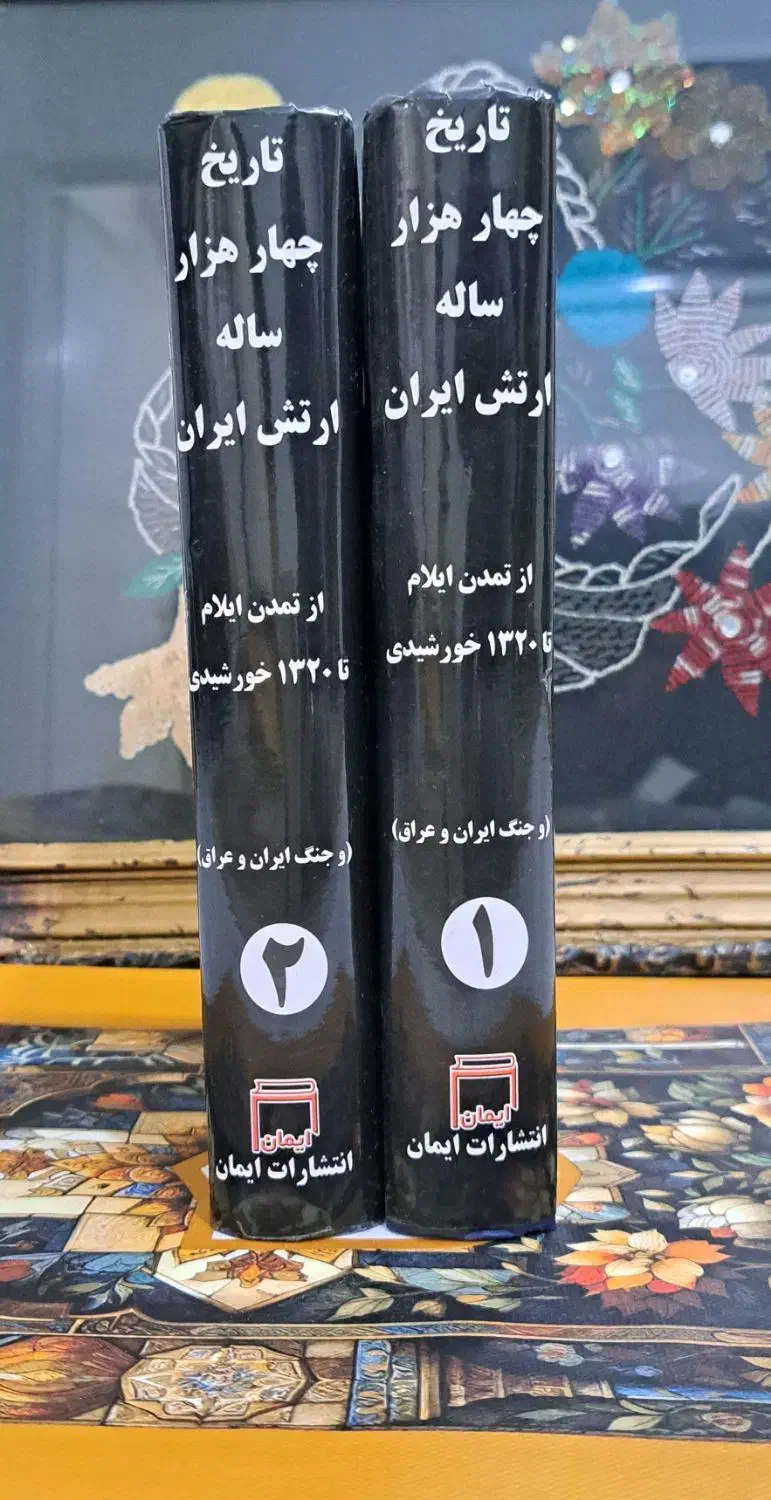 تاریخ چهار هزار ساله ارتش ایران|کتاب و مجله تاریخی|تهران, بلوار کشاورز|دیوار