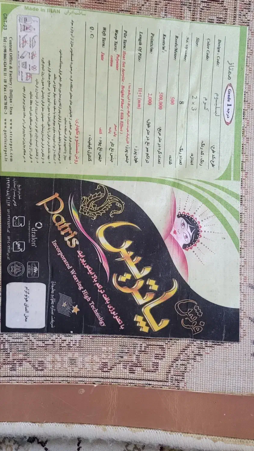 قالی|فرش|بندر انزلی, نیمه شعبان|دیوار