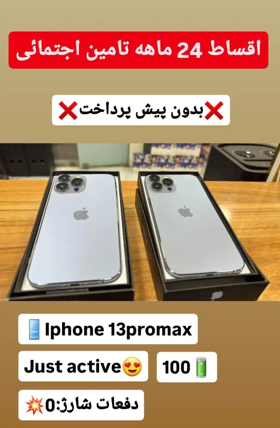 13promax Cha active تامین اجتمایی بدون پیش|موبایل|تبریز, |دیوار