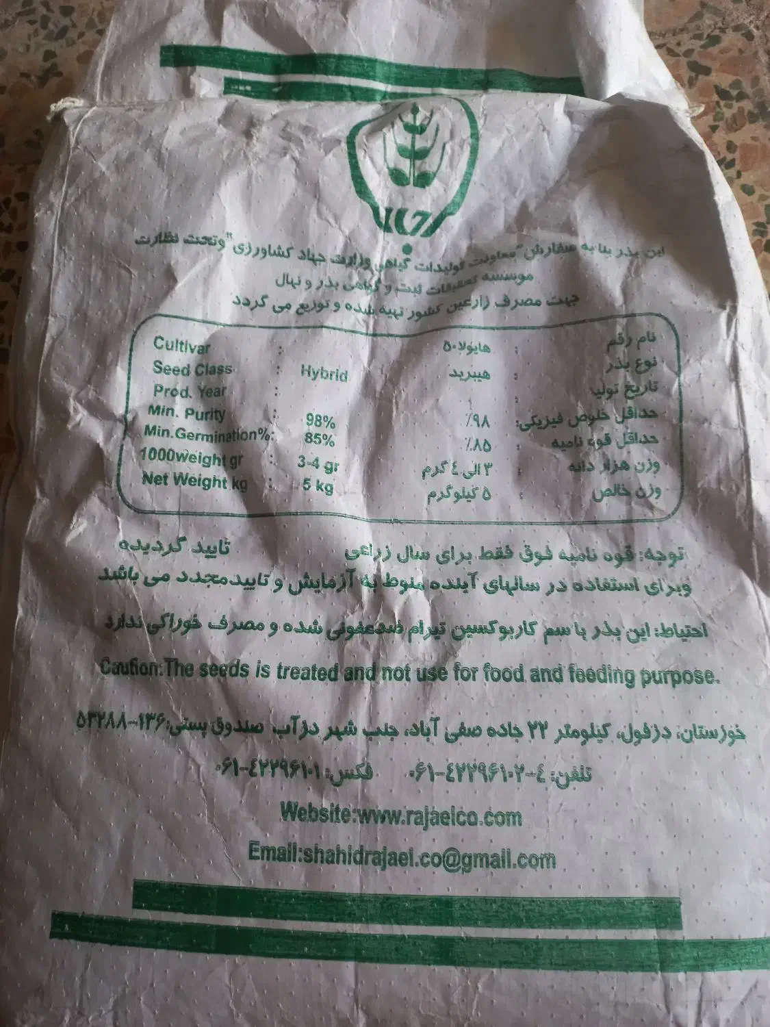 بذرکلزا درجه یک هابولا 50|خدمات باغبانی و درختکاری|دره شهر, |دیوار