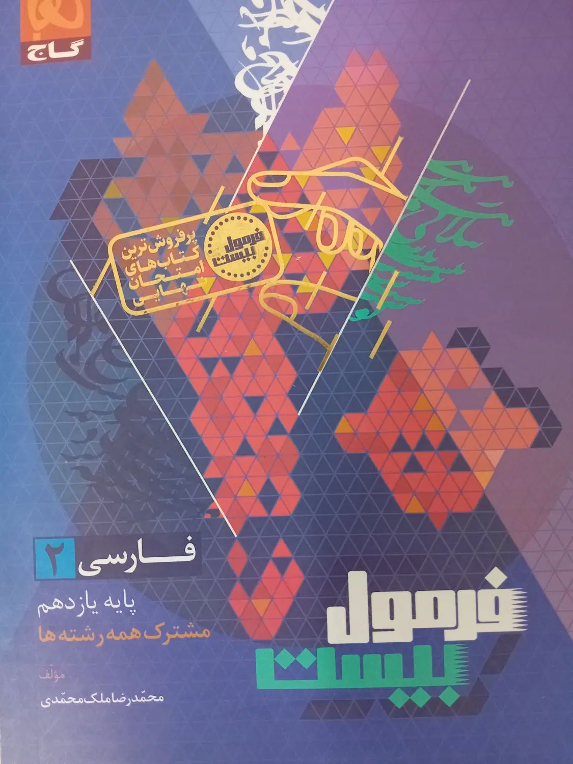 کتاب|کتاب و مجله آموزشی|نیشابور, خط کاشمر|دیوار