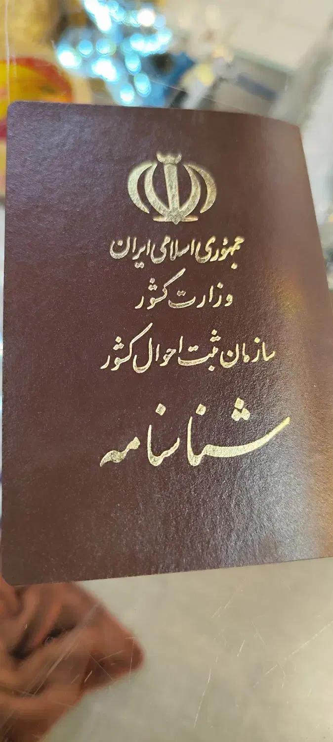 این شناسنامه پیدا شده|اشیا|شوش, |دیوار