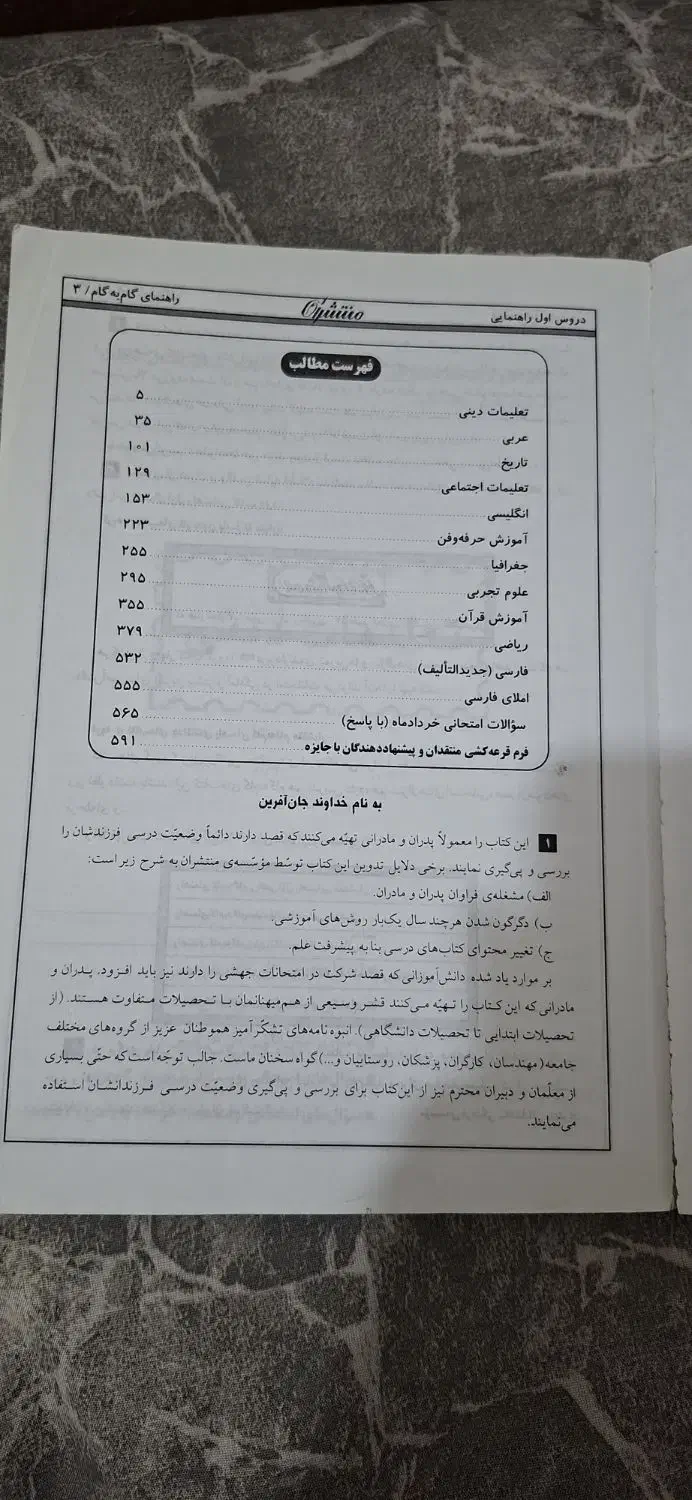 گام با گام دروس اول راهنمایی|کتاب و مجله آموزشی|کرمانشاه, |دیوار